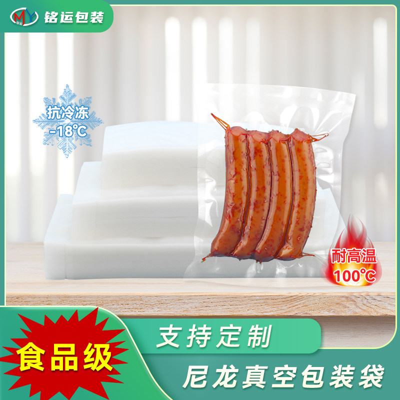 铭运牌尼龙17*23食品袋真空包装加厚保鲜压缩抽气蒸煮冷冻袋
