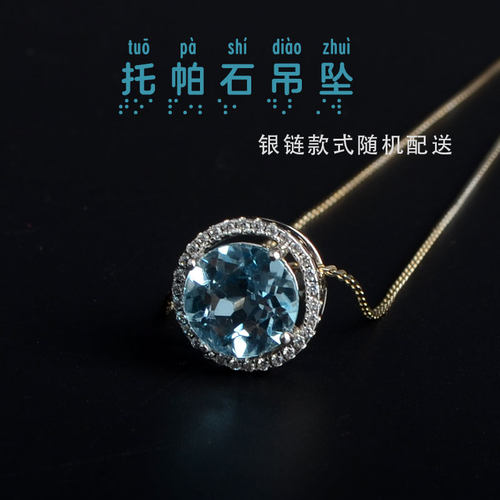 她世代托帕石银项链女锁骨链水晶饰品轻奢圆形生日送女友