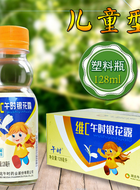 湖北午时维C金银花露饮料VC凉茶整箱含糖儿童128ml植物饮品正品