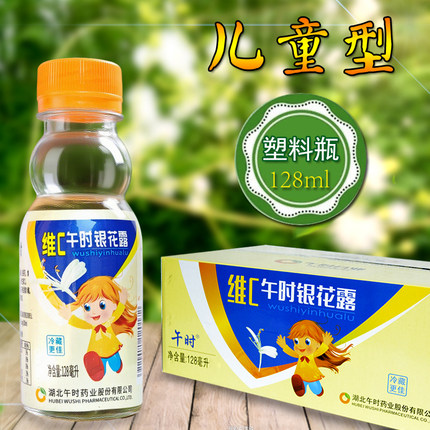 湖北午时维C金银花露饮料VC凉茶整箱含糖儿童128ml植物饮品正品