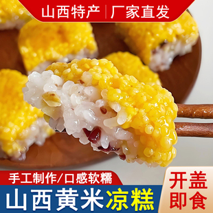 山西黄米凉糕大同特产乔布农老式大黄米桂花糯米凉糕小米甑糕即食