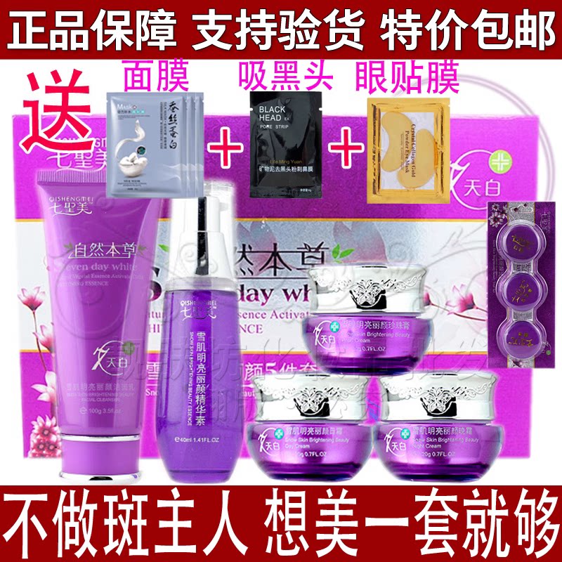 七圣美自然本草五件套补水保湿