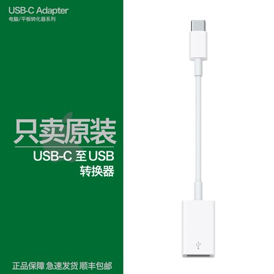 苹果平板笔记本usb转换器type-c