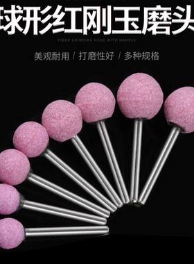 圆球形砂轮磨头3mm球型火石仔红刚玉小电磨头圆头圆形电动打磨头