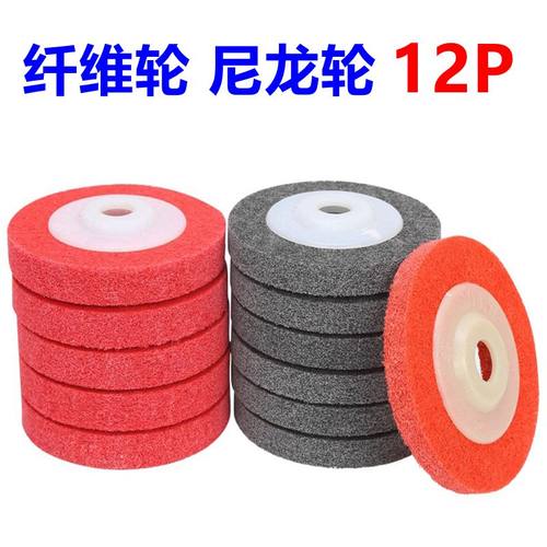 【12P】白鸽纤维轮尼龙轮打磨片