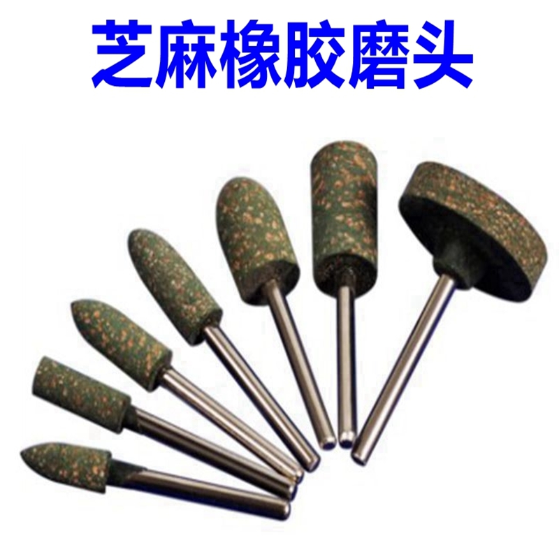 芝麻磨头橡胶打磨头3mm柄T型海绵牛皮橡皮金属模具玉石抛光电磨头