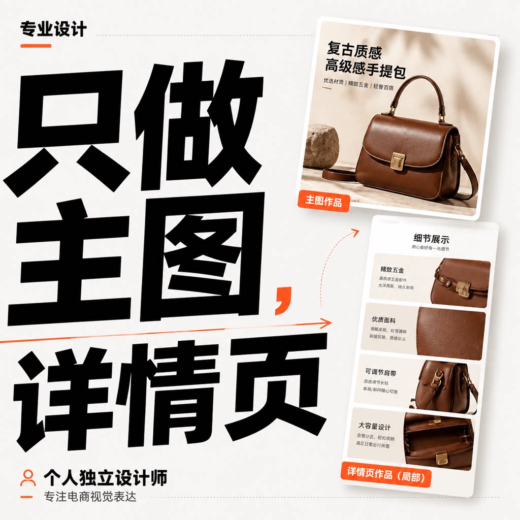 店铺美工主图 详情页 海报设计平面广告设计