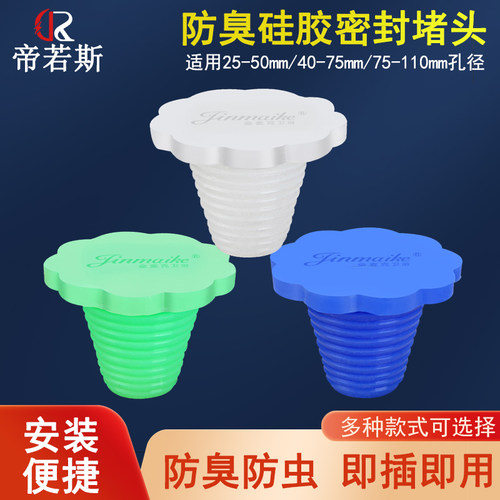 下水道堵头硅胶防臭密封圈PVC管水池出水口装饰堵盖地漏皮塞头子