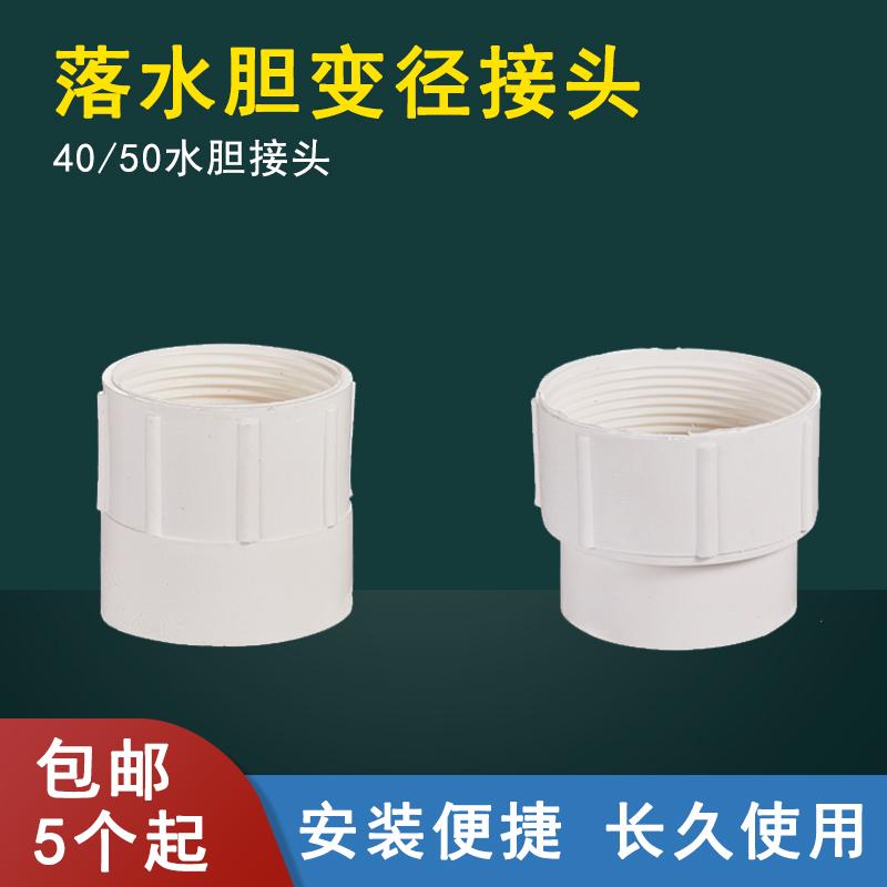 50接头PVC落水胆连接公厕冲水箱
