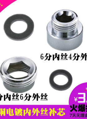 全铜6分4龙头内外丝转接头补芯件