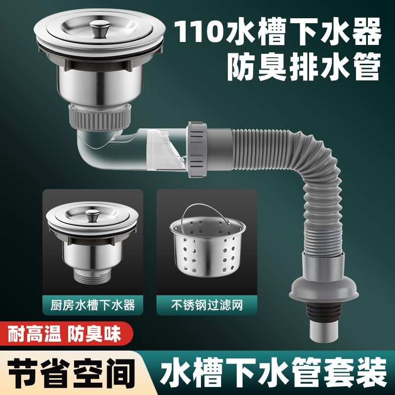帝若斯洗菜盆不锈钢下水器排水管
