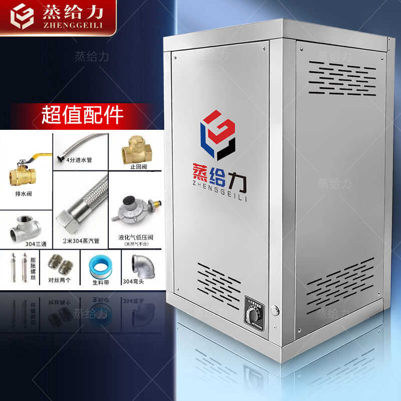 燃气蒸汽发生器商用蒸馒头豆制品煮豆浆酿酒小型锅炉天然气蒸汽机