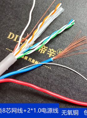 超六类网线8芯加2芯1.0电源一体综合线无氧铜千兆安防监控复合线