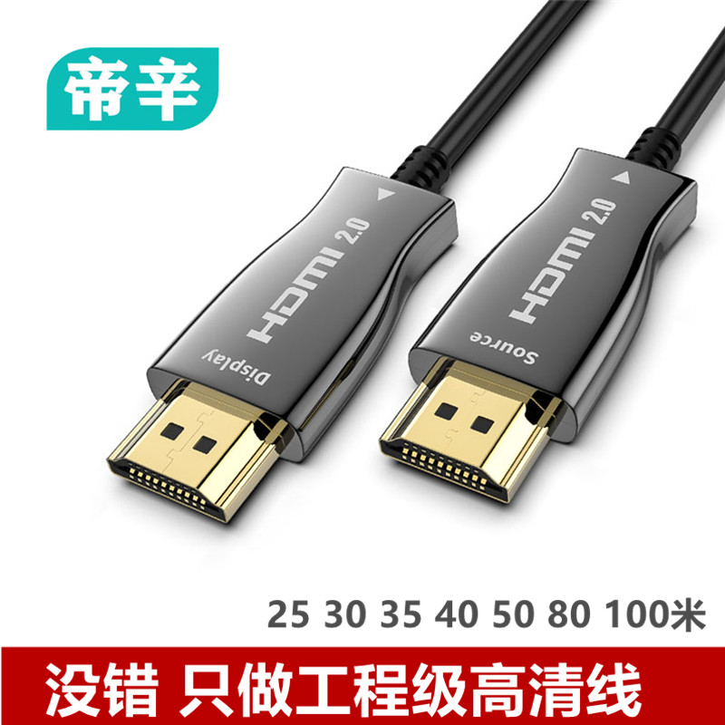 HDMI光纤线高清2304050100米