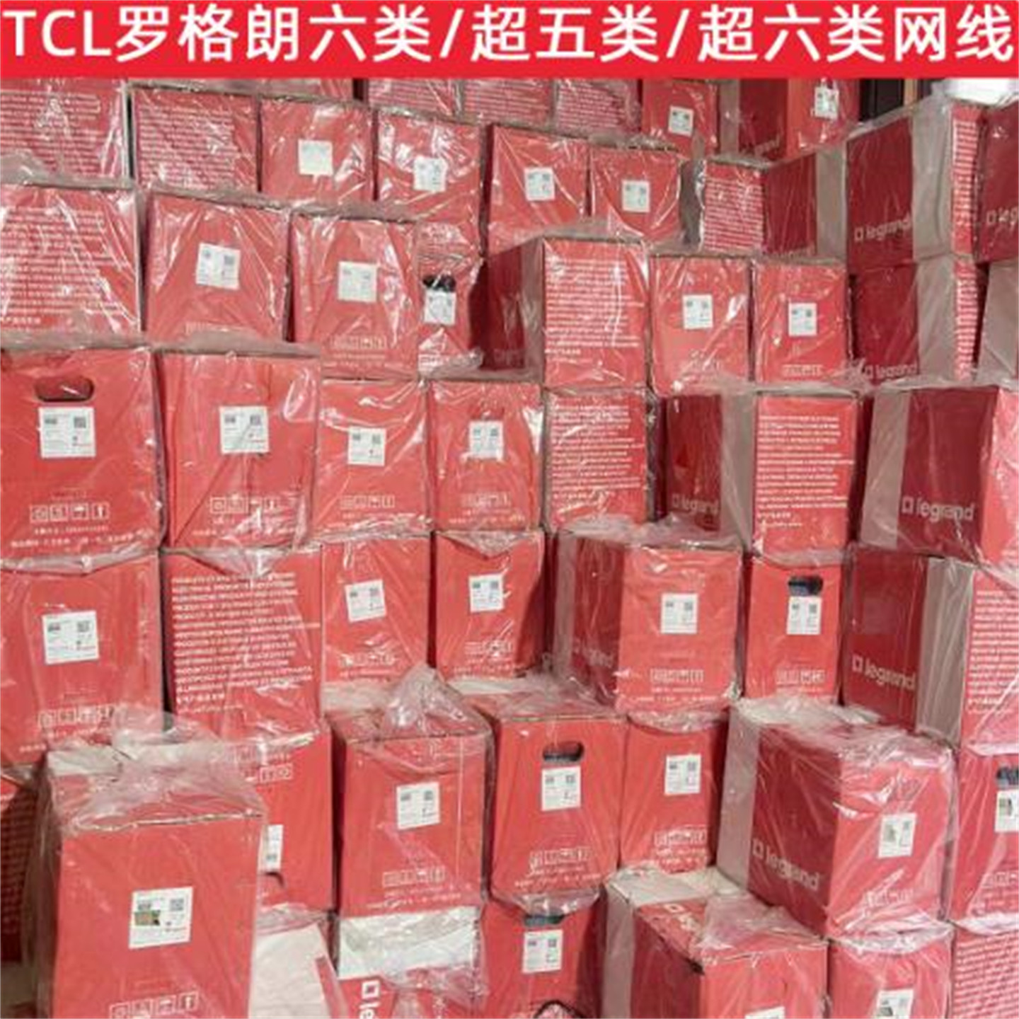 TCL罗格朗超五类632711六类网线632720万兆CAT6A屏蔽双绞线632722