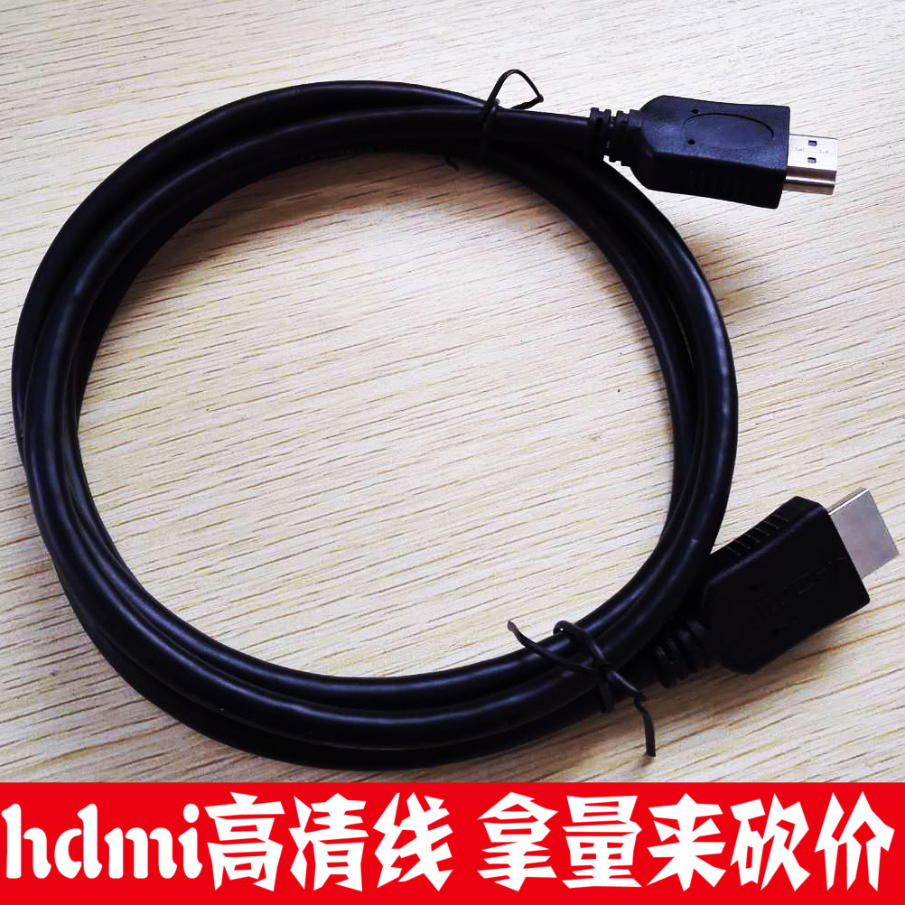 特價hdmi高清線筆記本電腦連接顯示器屏幕電視投影機線1.5米批發