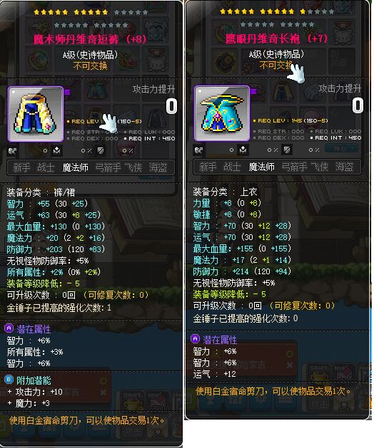 冒险岛路西德法师鲁塔套 27%智 鹰眼丹维奇长袍短裤 21星均2魔力