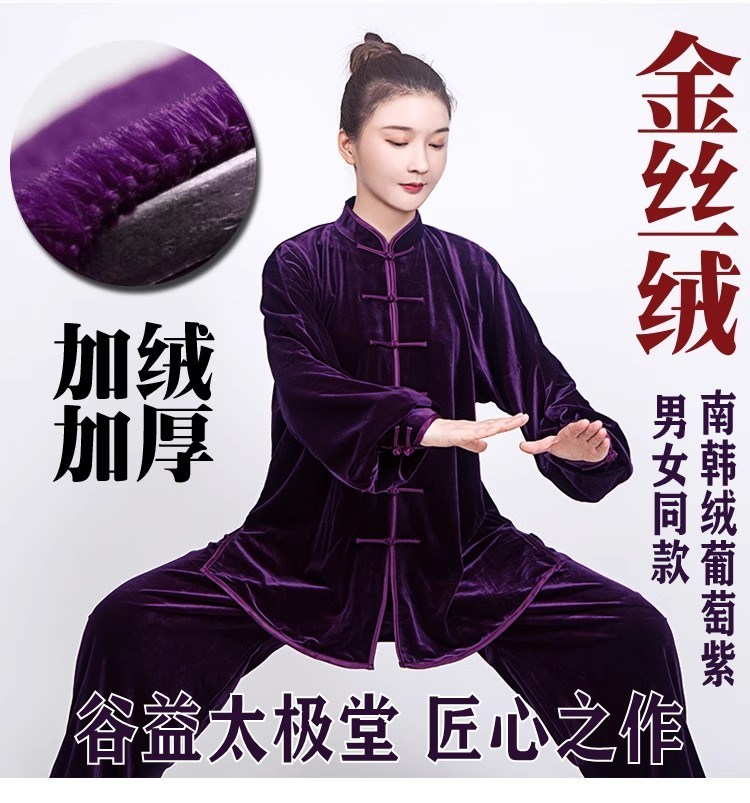 重磅加厚南韩绒太极服秋冬金丝绒太极拳武术服练功服八段锦套装男