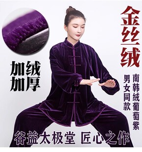 重磅加厚南韩绒太极服秋冬金丝绒太极拳武术服练功服八段锦套装男