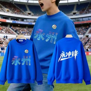 2025永州队冠军球迷应援永冲锋卫衣男女通用蓝色套头连帽印花长袖