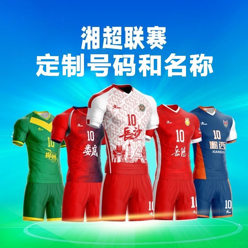 2025新款足球队服湘超套装3D印花短袖T恤男女款休闲球迷球服定制