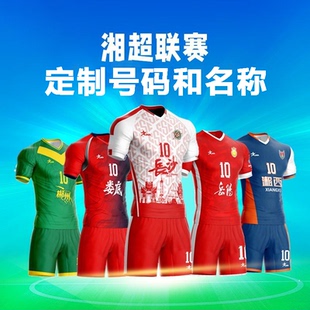 2025新款足球队服湘超套装3D印花短袖T恤男女款休闲球迷球服定制