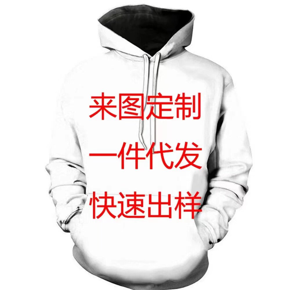 来图定制连帽卫衣长袖 DIY男女印照片印文字衣服情侣装班服儿童装