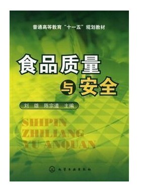 【正版】 03283 3283 食品质量与安全 刘雄 江苏自考随园图书专营店