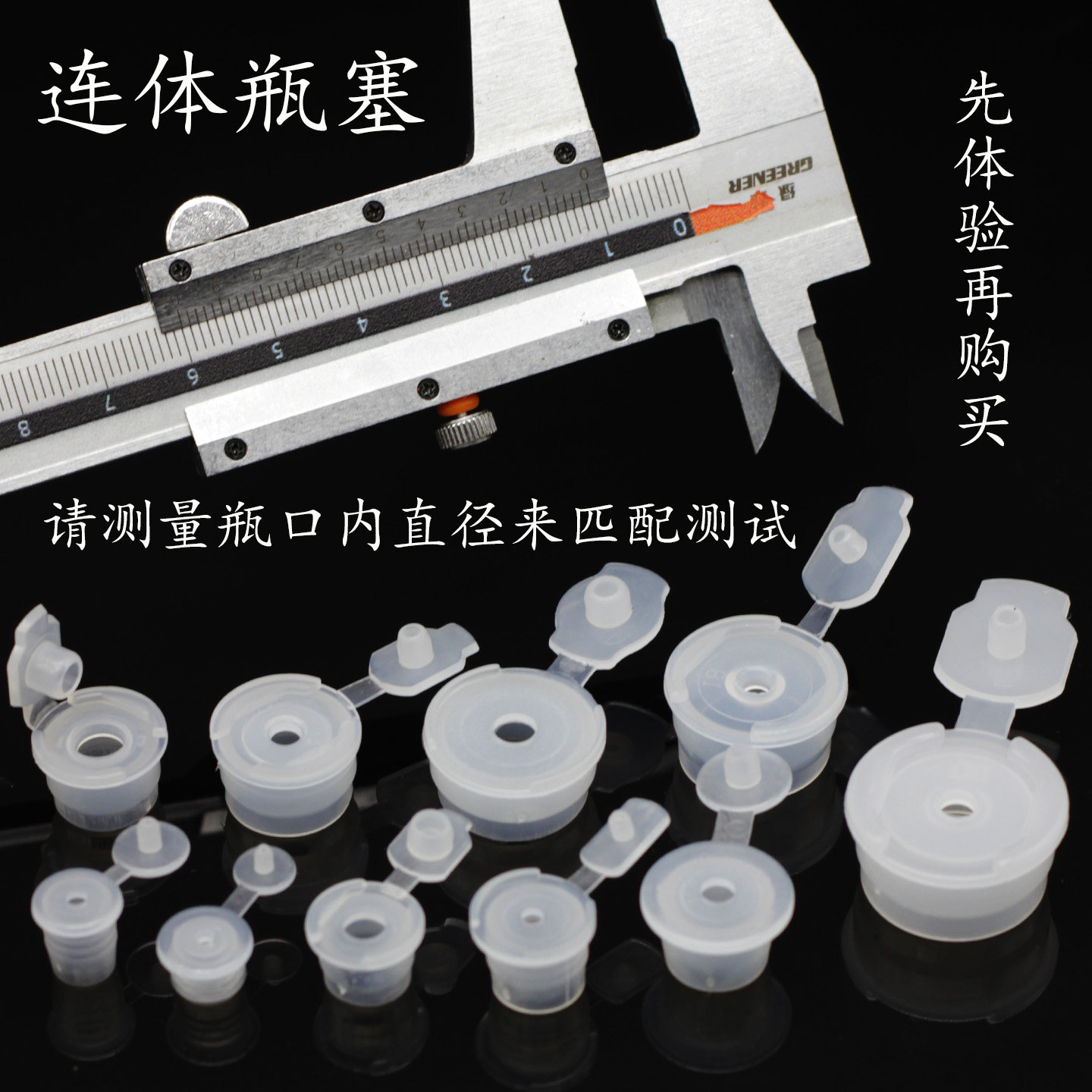 塑料分装瓶连体内塞字母带孔内盖透明大孔PET小玻璃瓶精油瓶胶塞