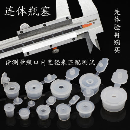 塑料分装瓶连体内塞字母带孔内盖透明大孔PET小玻璃瓶精油瓶胶塞