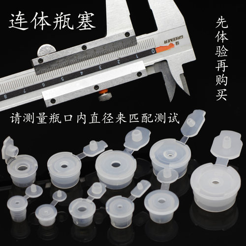 分装祛斑保养液连体内塞瓶盖大孔