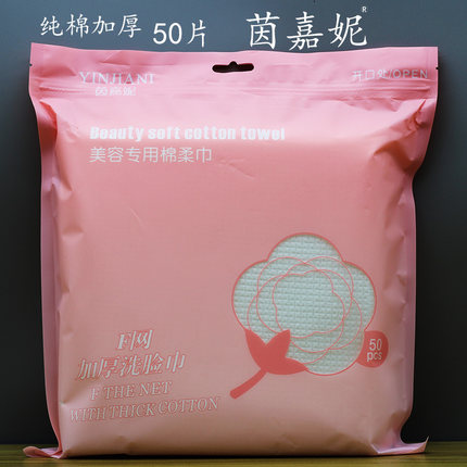 茵嘉妮一次性洗脸巾美容柔巾方巾F网加厚纯棉不掉毛屑50片/包粉袋