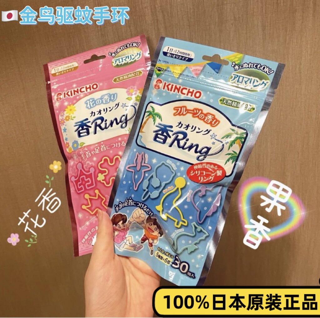 日本KINCHO金鸟宝宝驱蚊手环手链婴儿防蚊蚊子神器儿童户外专用