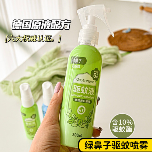 2件减5元！绿鼻子驱蚊水喷雾