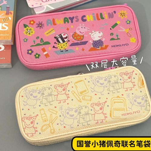 国誉小猪佩奇联名笔袋双层大容量