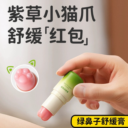 清凉止痒绿鼻字紫草舒缓膏纯植物