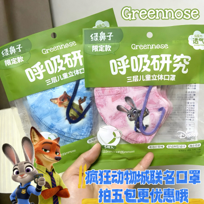 2包减5！拍5免1绿鼻子立体口罩