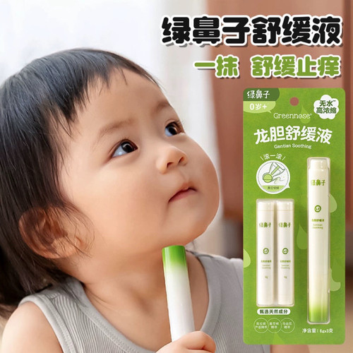 日本绿鼻子龙胆驱蚊止痒滚珠