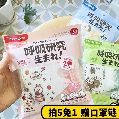 2包减5！拍5免1绿鼻子立体口罩