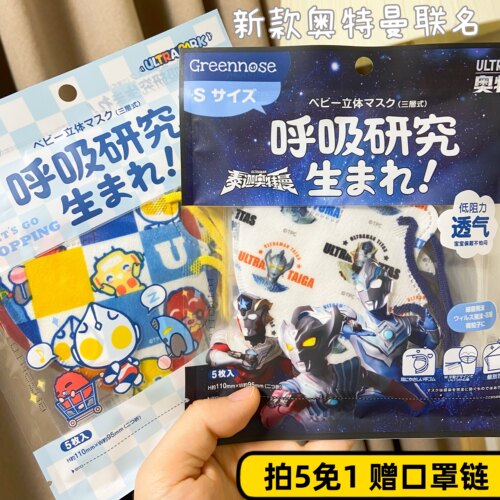 2包减5！拍5免1绿鼻子奥特曼口罩