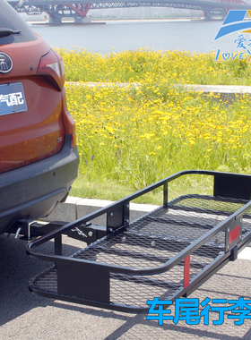 欣川汽车车尾拖车行李框越野车载托车篮折叠货架后挂式方口拖车框
