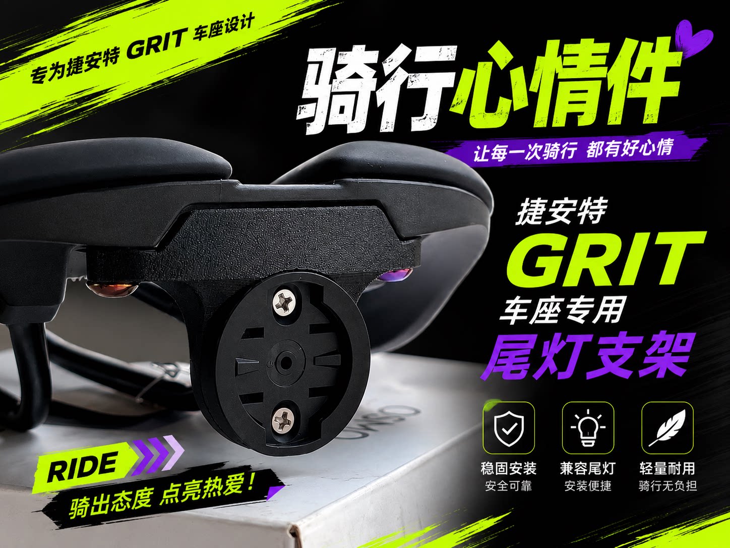 骑行心情件 捷安特GRIT 坐自行车码表及配件