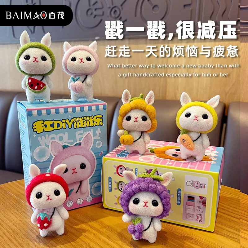 卡通手工羊毛毡戳戳乐diy材料包小白兔毛绒公仔钥匙扣车挂饰玩偶
