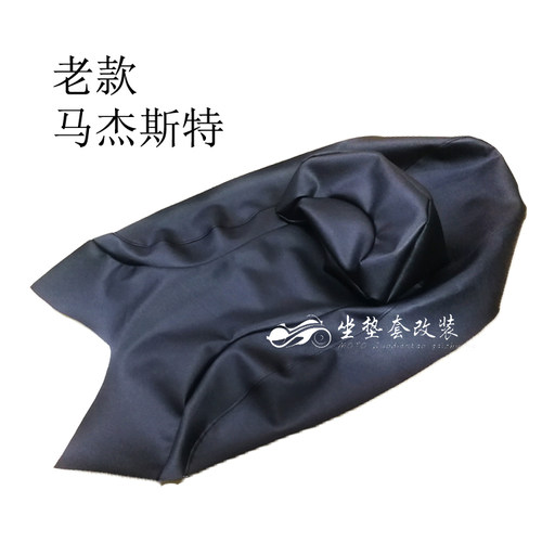MOTO坐垫套 雅马哈马杰斯特坐垫皮 老款YP250马杰斯特坐包皮 座套