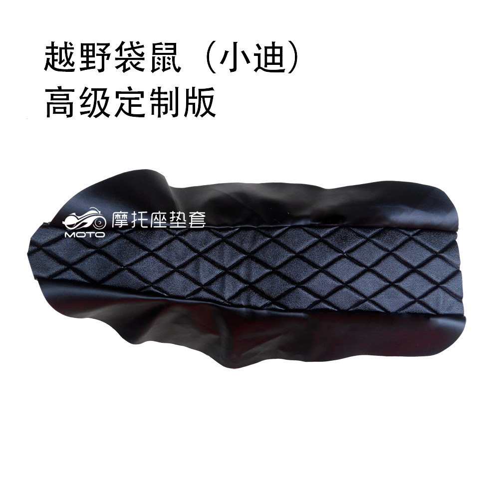 MOTO座垫套 雅马哈越野袋鼠摩托车坐垫