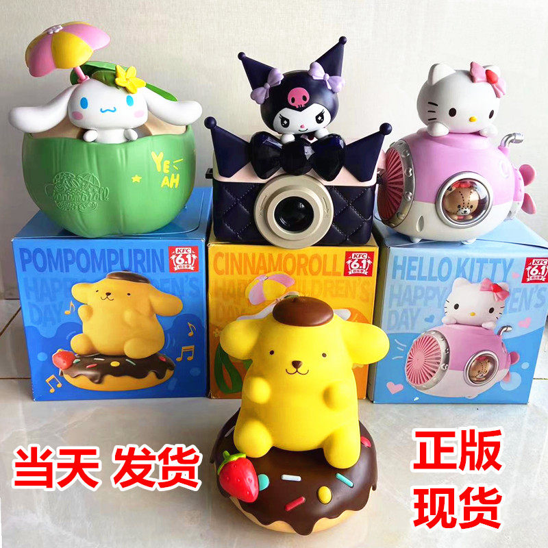 肯德基大耳玉桂布丁狗KFC三丽鸥儿童节玩具库洛米kitty风扇礼物