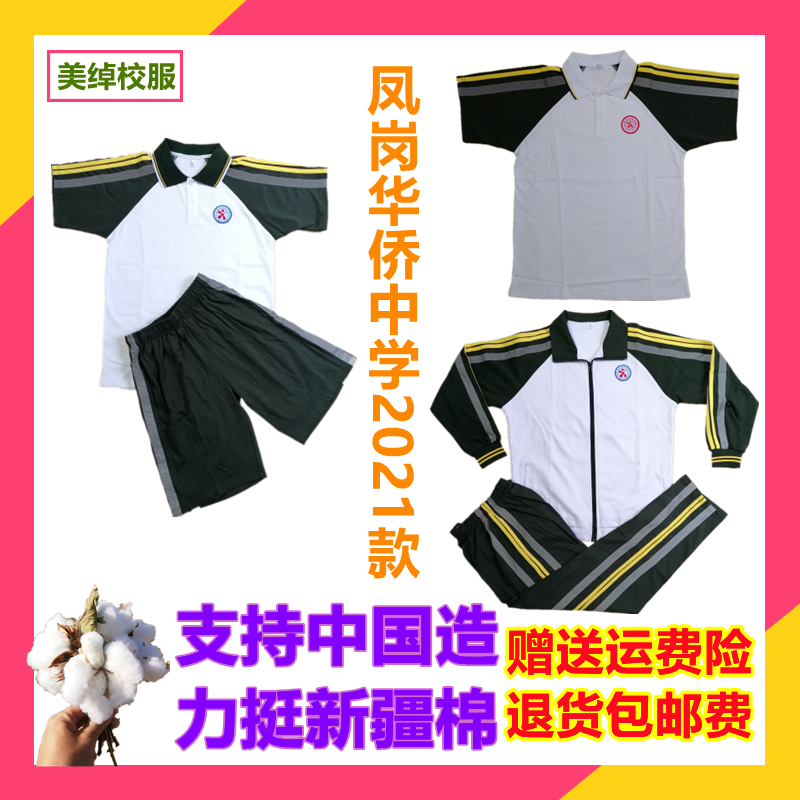 凤岗华侨中学新款校服夏季短袖