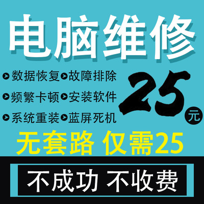 修电脑咨询电脑维修系统网络软件问题解决远程蓝屏修复技术服务