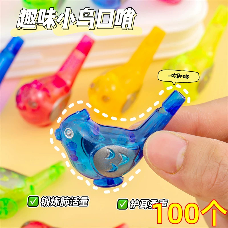 六一儿童奖励小鸟口哨