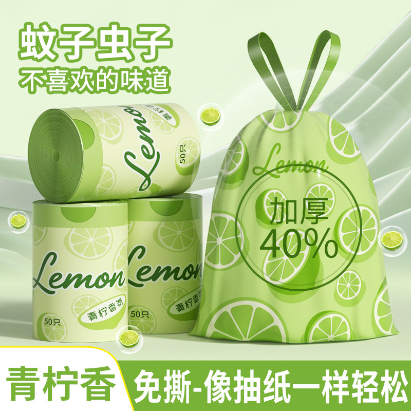 青柠加厚抽绳免撕不脏手垃圾袋